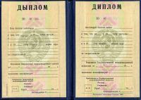 Диплом СССР республики Беларусь